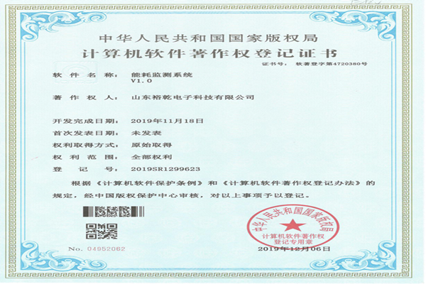 喜訊！熱烈祝賀裕乾電子取得計算機軟件著作權(quán)登記證書