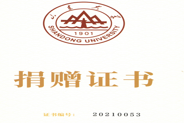捐贈(zèng)證書(shū)，山東裕乾電子對(duì)山東大學(xué)的一份心意！