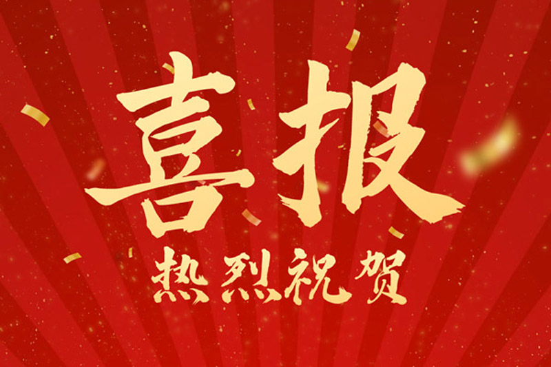 熱烈祝賀！山東裕乾電子科技喜獲創(chuàng)新型中小企業(yè)認(rèn)定！
