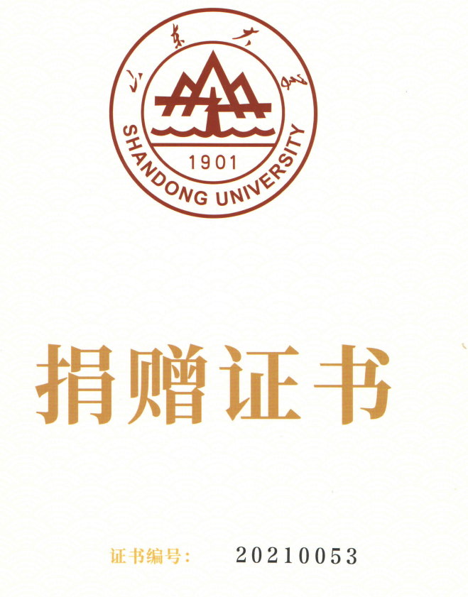 捐贈證書，山東裕乾電子對山東大學的一份心意！(圖1)